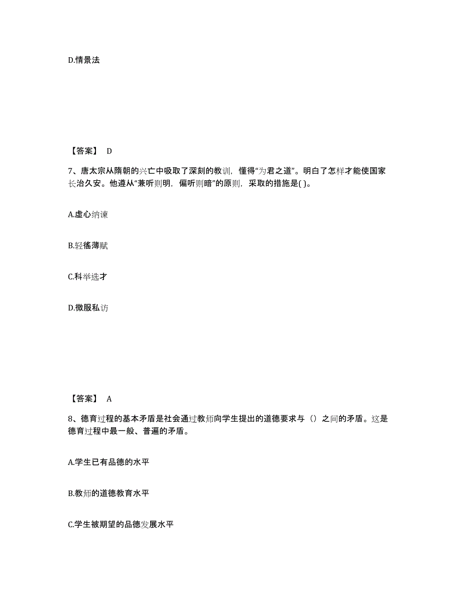 备考2025湖北省武汉市黄陂区中学教师公开招聘真题练习试卷A卷附答案_第4页