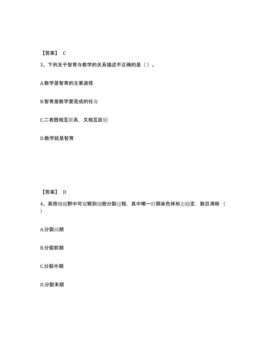 备考2025河南省开封市鼓楼区中学教师公开招聘过关检测试卷A卷附答案_第2页