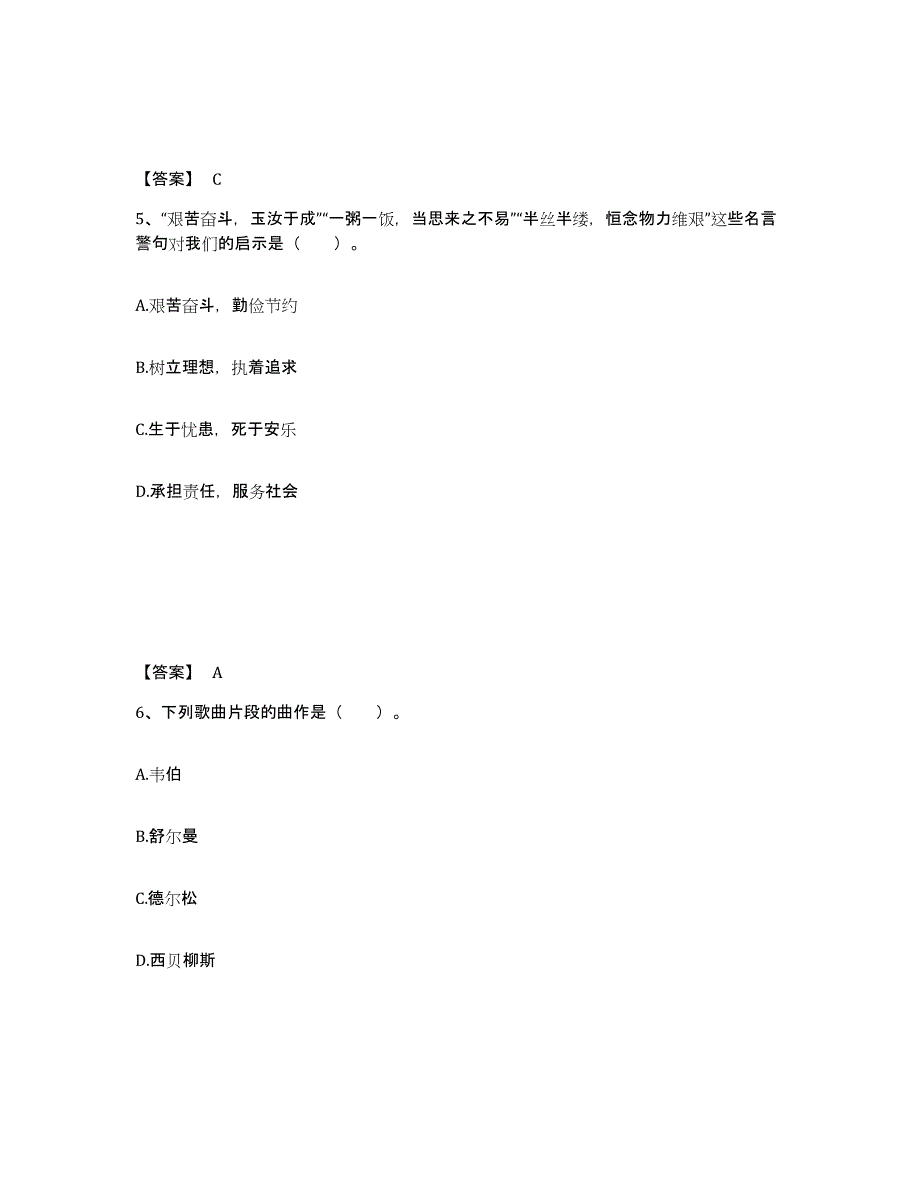 备考2025河南省开封市鼓楼区中学教师公开招聘过关检测试卷A卷附答案_第3页