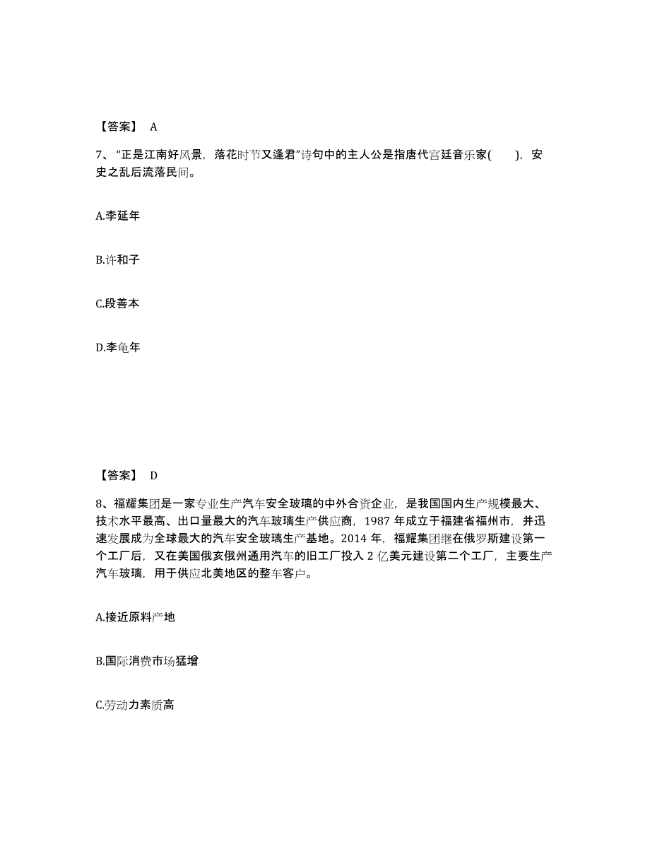 备考2025河南省开封市鼓楼区中学教师公开招聘过关检测试卷A卷附答案_第4页