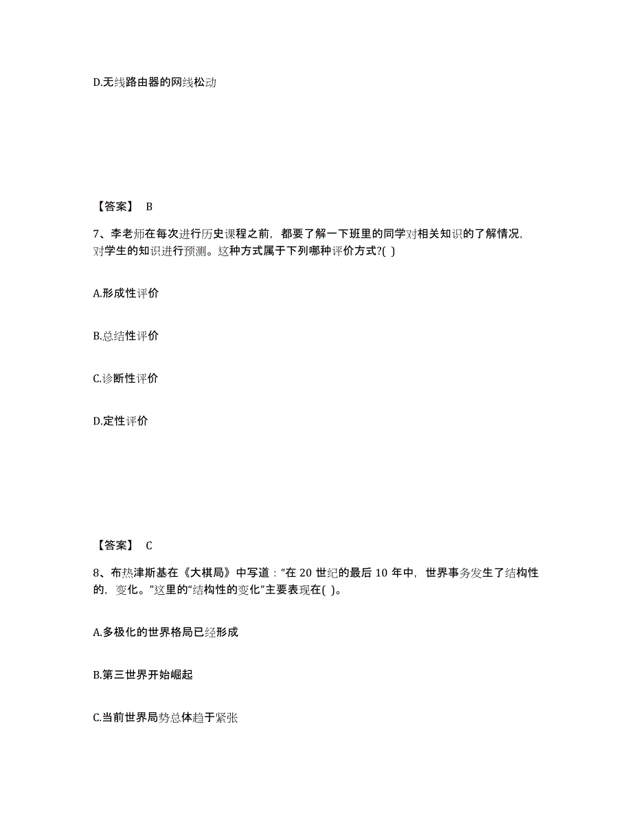 备考2025河南省信阳市潢川县中学教师公开招聘高分通关题型题库附解析答案_第4页