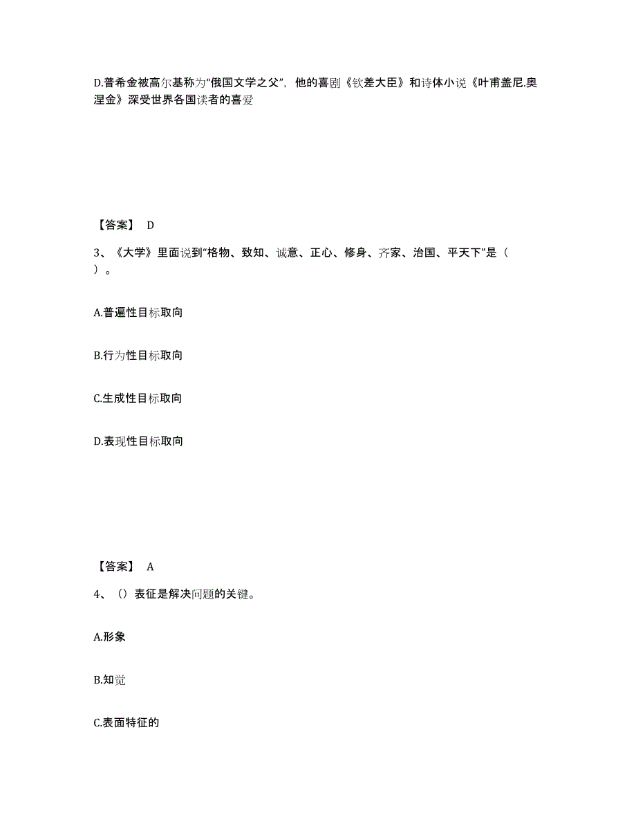 备考2025河南省驻马店市驿城区中学教师公开招聘高分通关题库A4可打印版_第2页