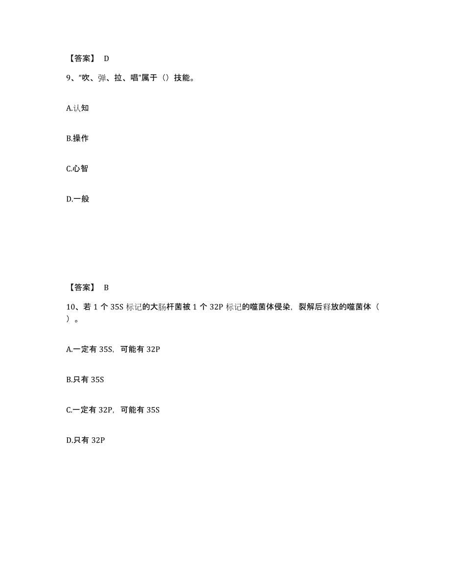 备考2025湖北省十堰市竹山县中学教师公开招聘通关考试题库带答案解析_第5页