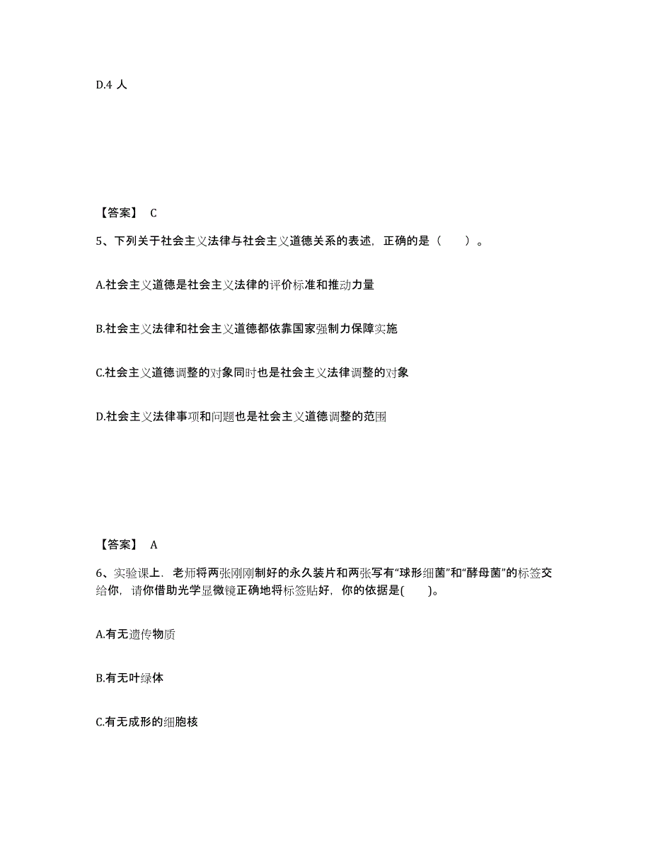 备考2025湖南省邵阳市邵东县中学教师公开招聘综合检测试卷A卷含答案_第3页