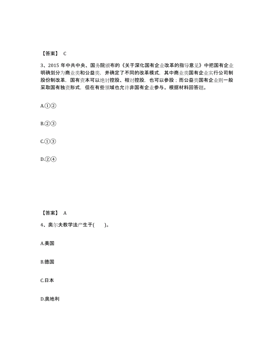 备考2025江西省吉安市吉安县中学教师公开招聘模拟预测参考题库及答案_第2页