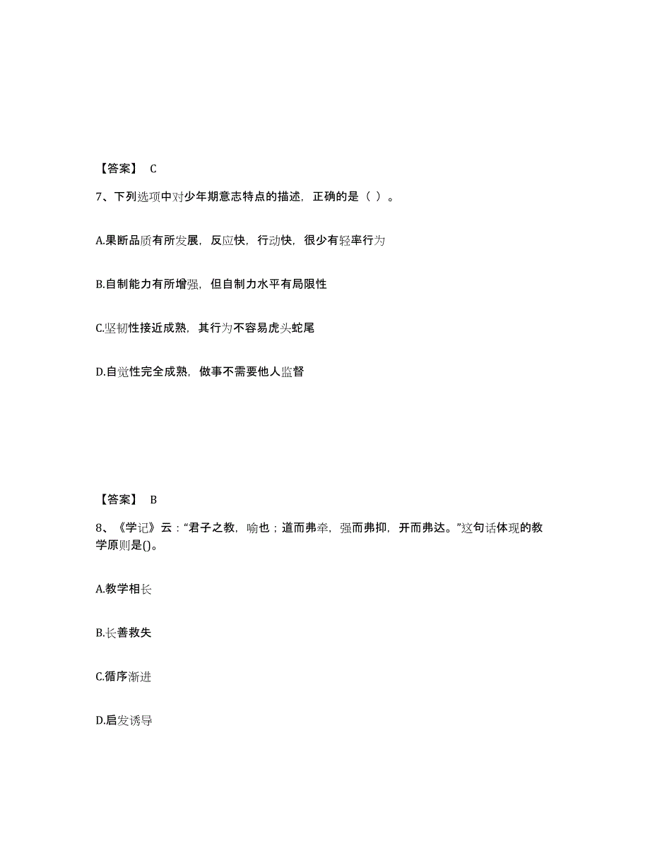 备考2025江西省吉安市吉安县中学教师公开招聘模拟预测参考题库及答案_第4页