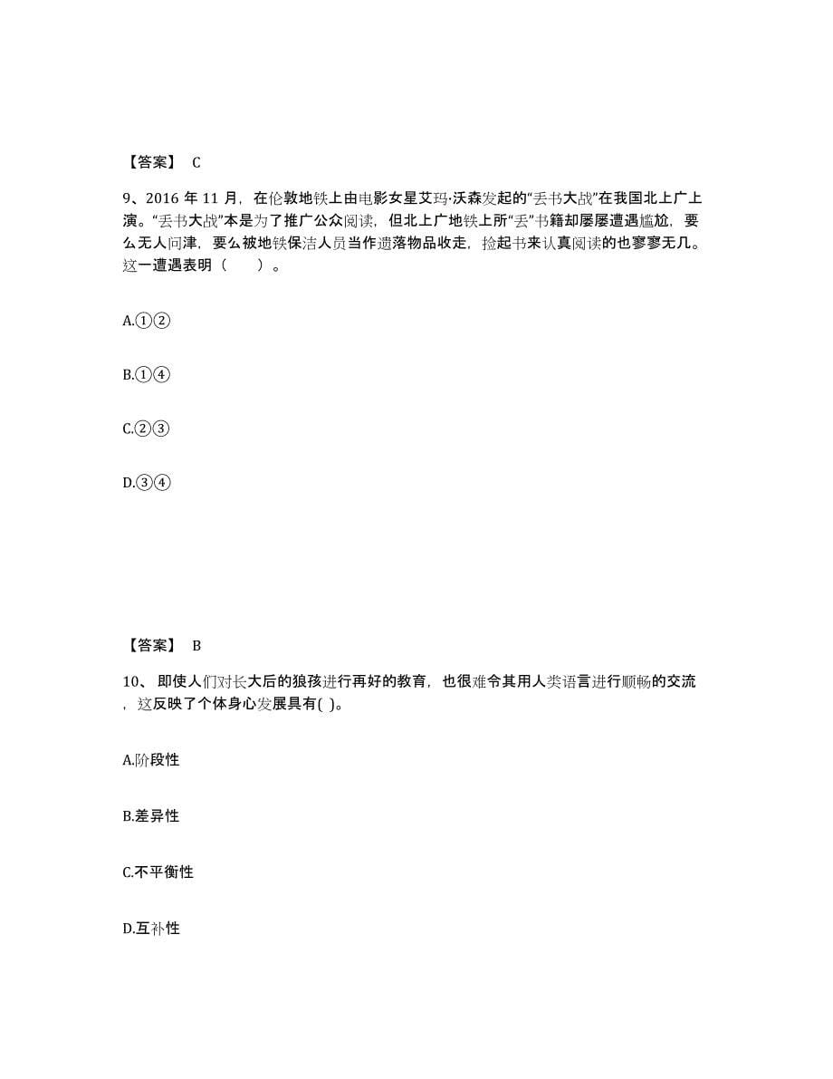 备考2025江西省景德镇市中学教师公开招聘考前练习题及答案_第5页