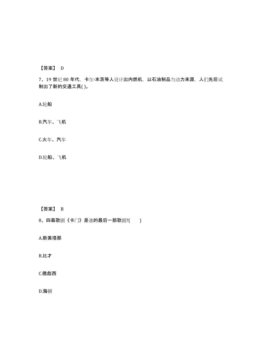 备考2025河南省濮阳市华龙区中学教师公开招聘押题练习试卷A卷附答案_第4页