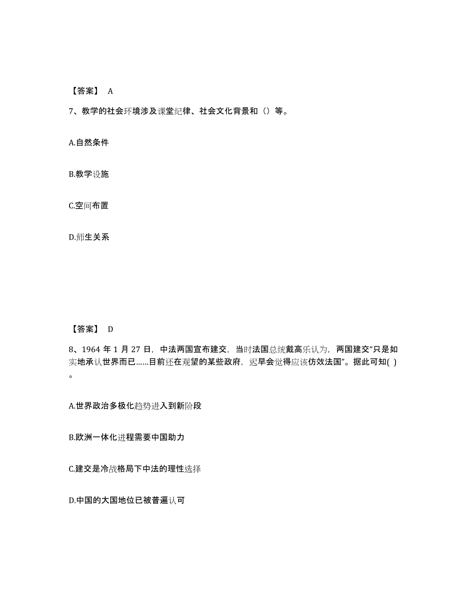 备考2025湖南省岳阳市华容县中学教师公开招聘押题练习试卷B卷附答案_第4页