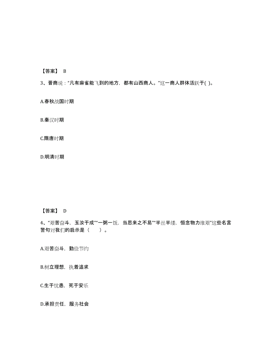 备考2025河南省漯河市临颍县中学教师公开招聘题库综合试卷B卷附答案_第2页