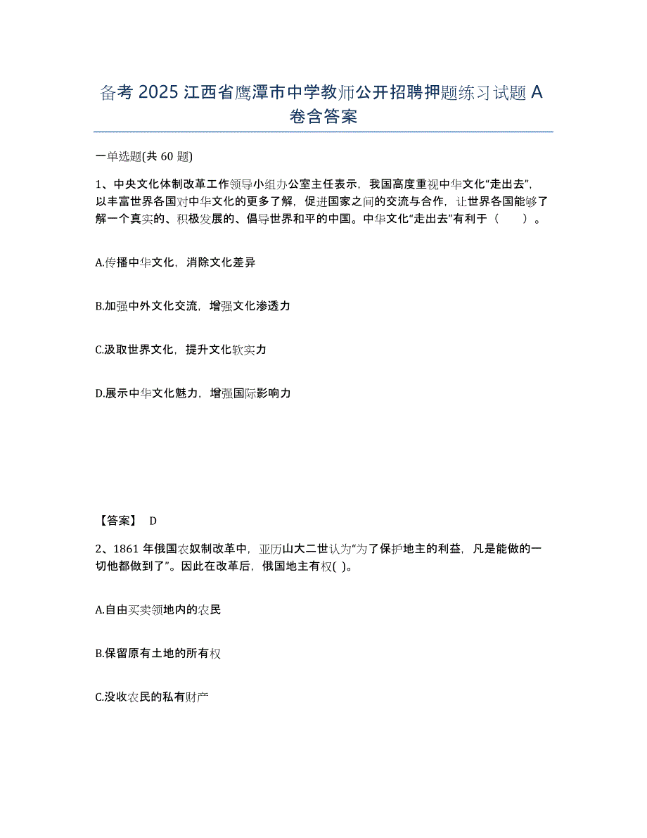 备考2025江西省鹰潭市中学教师公开招聘押题练习试题A卷含答案_第1页