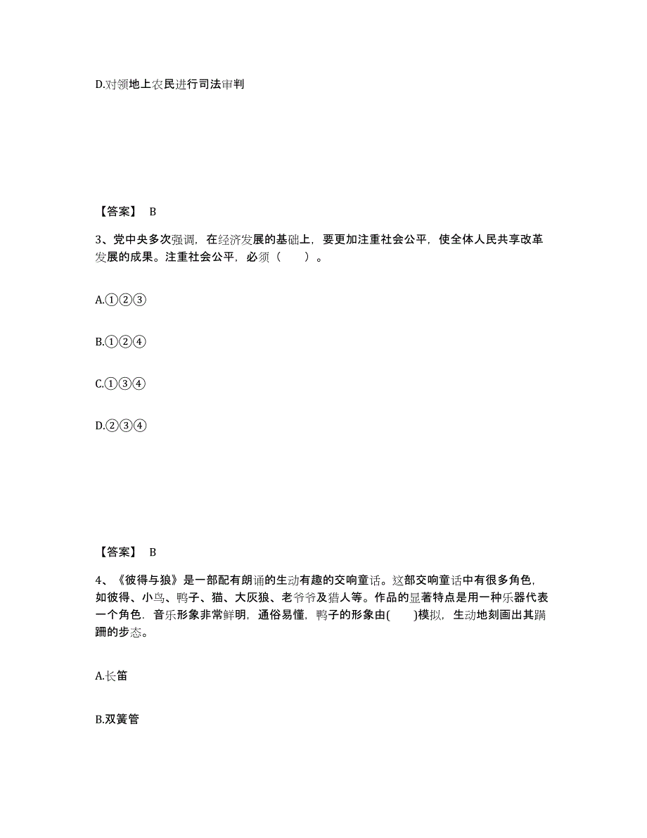 备考2025江西省鹰潭市中学教师公开招聘押题练习试题A卷含答案_第2页