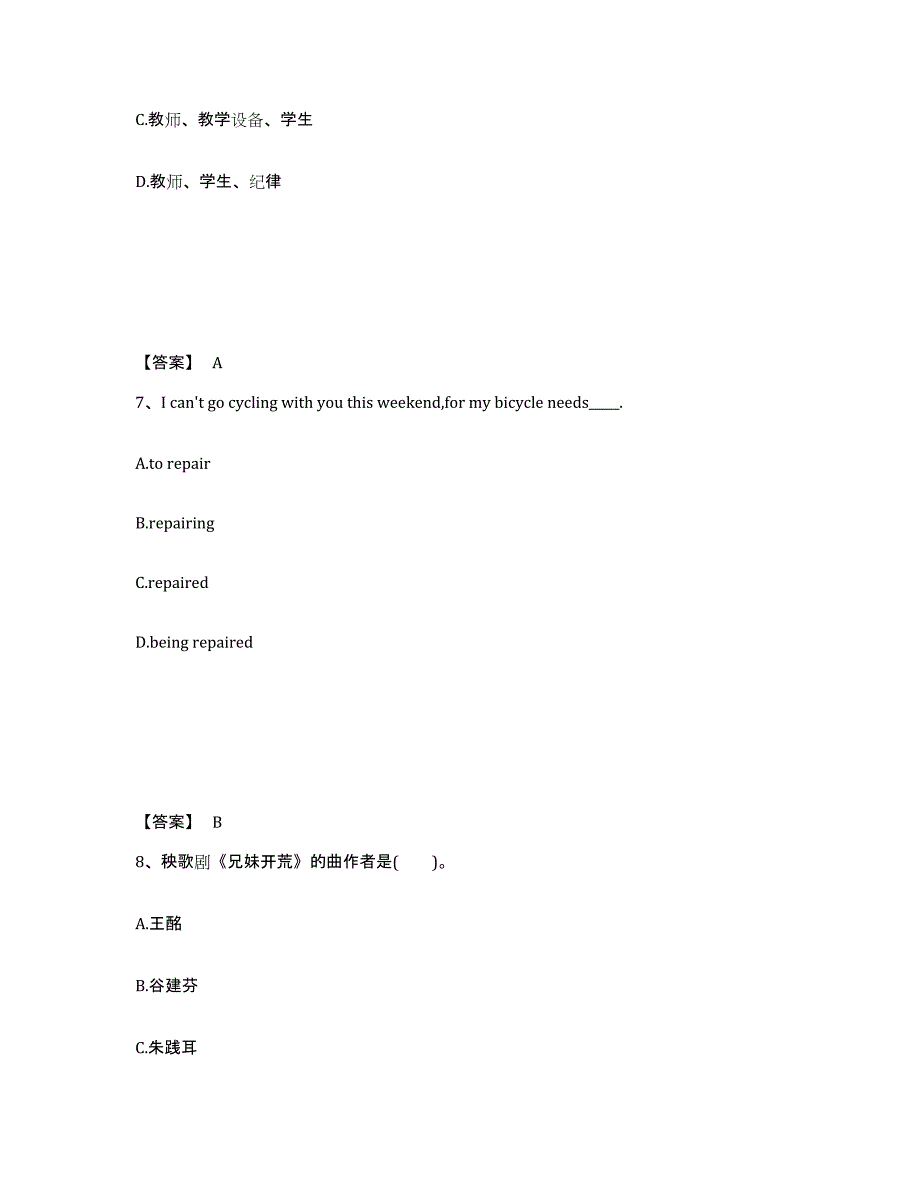 备考2025江西省鹰潭市中学教师公开招聘押题练习试题A卷含答案_第4页