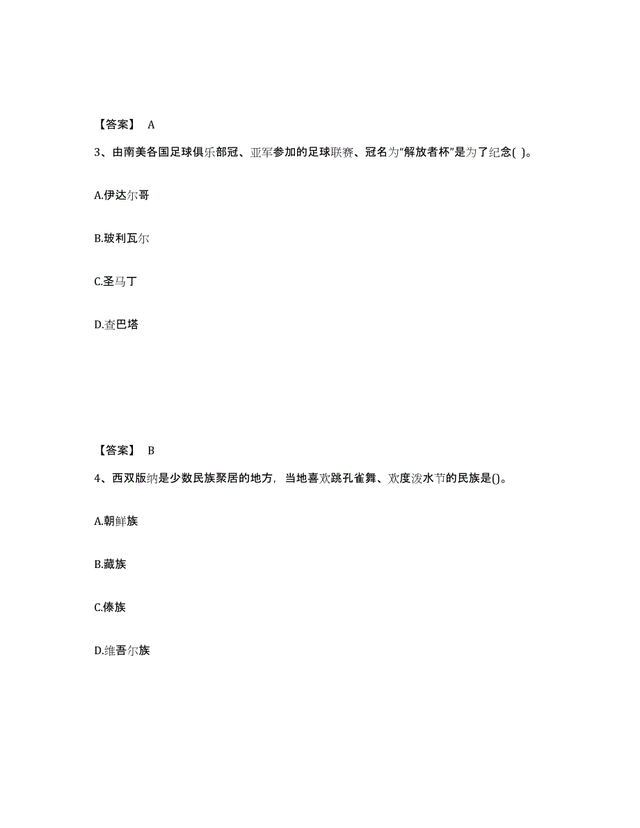 备考2025湖北省咸宁市咸安区中学教师公开招聘通关题库(附答案)_第2页