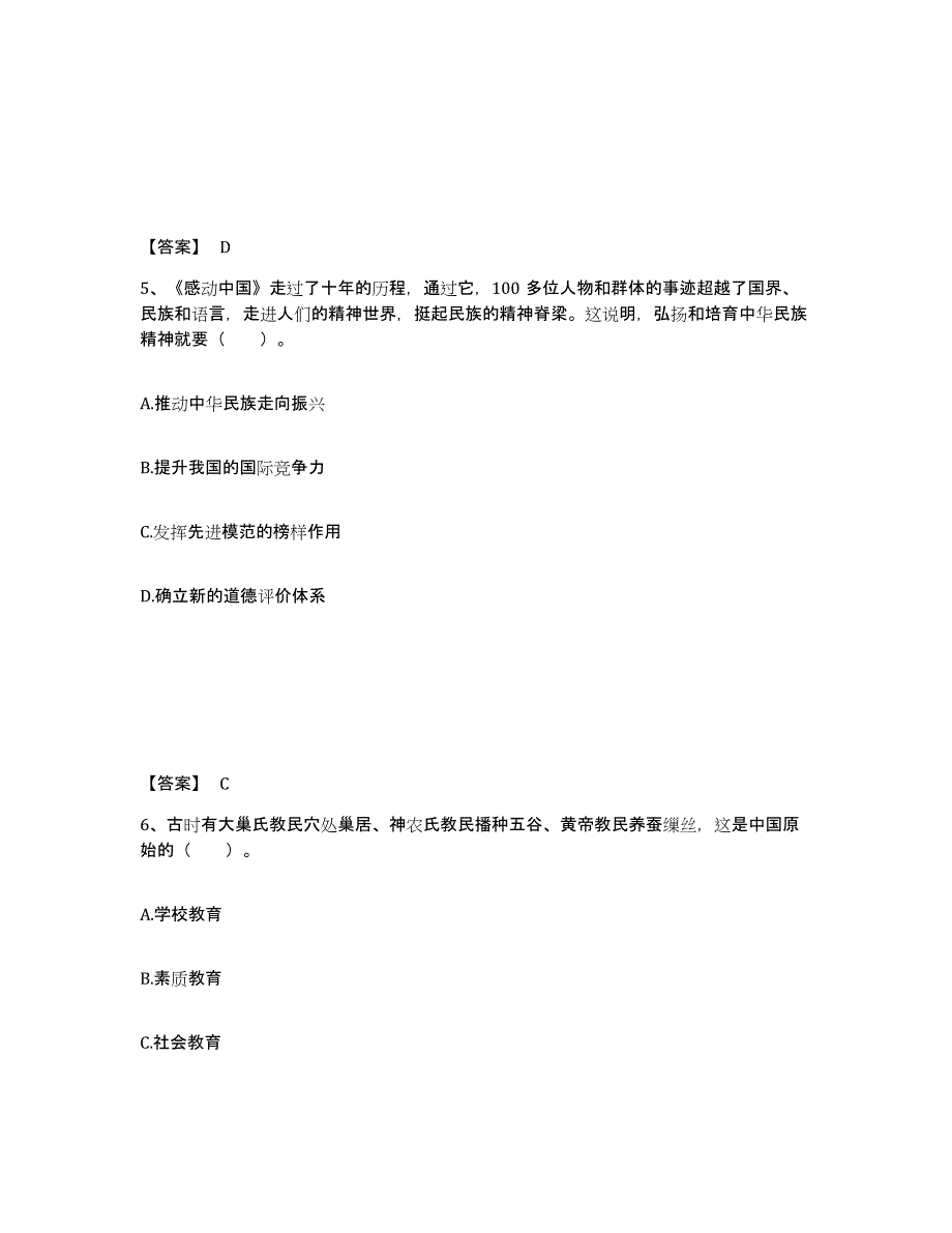 备考2025江西省赣州市瑞金市中学教师公开招聘过关检测试卷A卷附答案_第3页