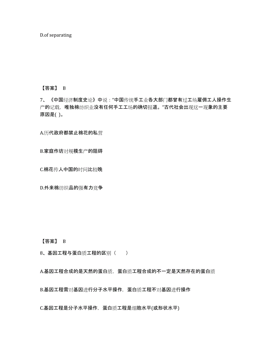 备考2025江苏省徐州市泉山区中学教师公开招聘高分通关题型题库附解析答案_第4页