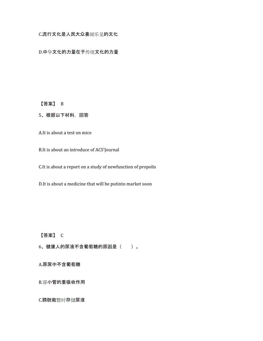 备考2025湖南省常德市汉寿县中学教师公开招聘题库练习试卷A卷附答案_第3页