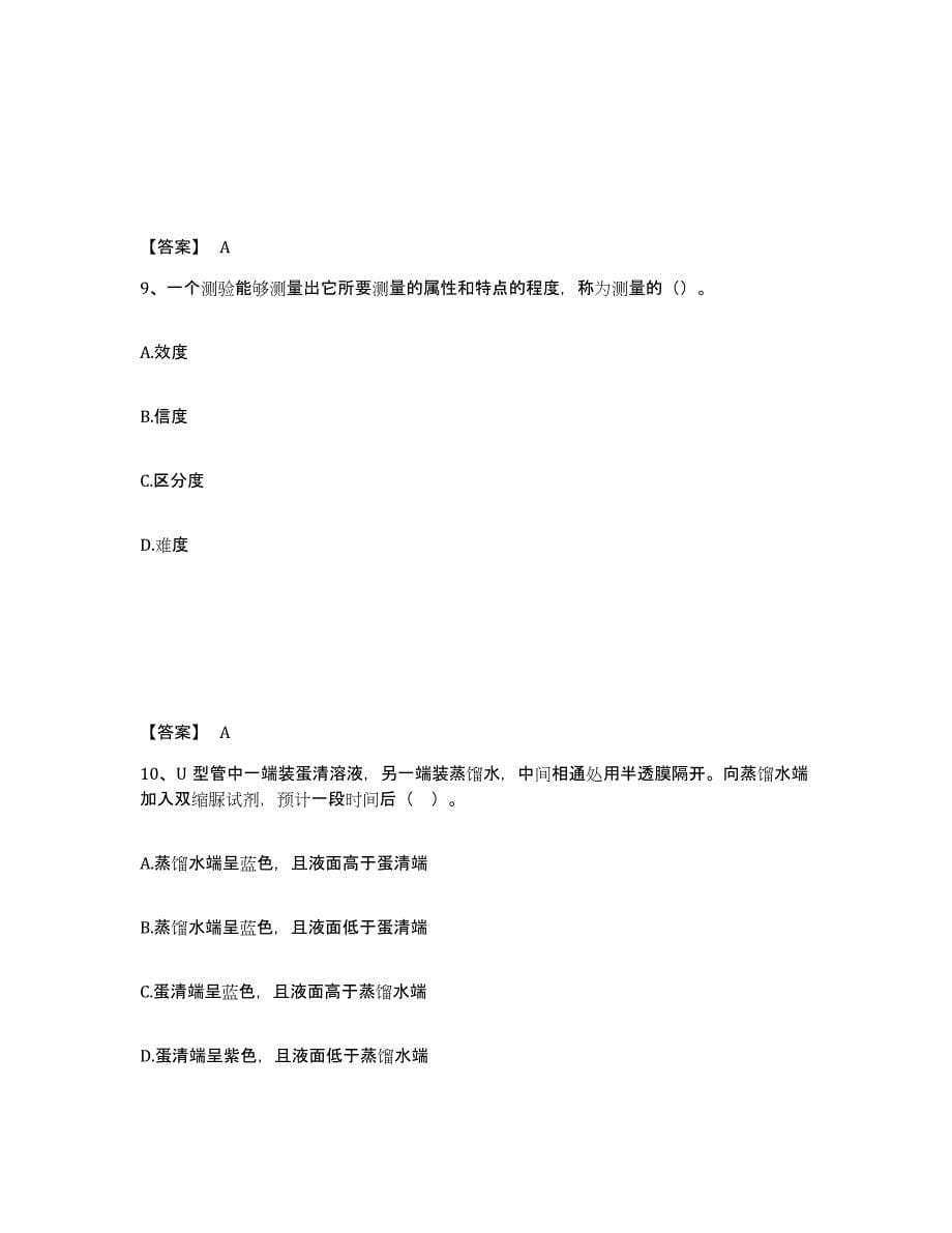 备考2025江西省赣州市崇义县中学教师公开招聘每日一练试卷B卷含答案_第5页