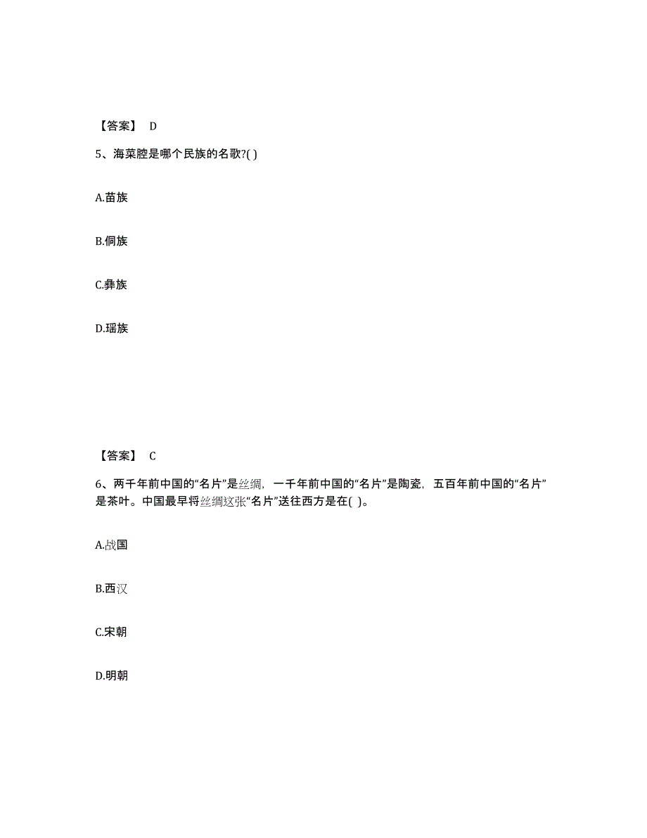 备考2025河北省保定市北市区中学教师公开招聘典型题汇编及答案_第3页