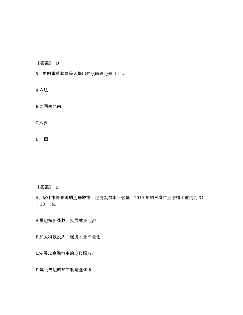 备考2025湖南省株洲市攸县中学教师公开招聘全真模拟考试试卷B卷含答案_第3页