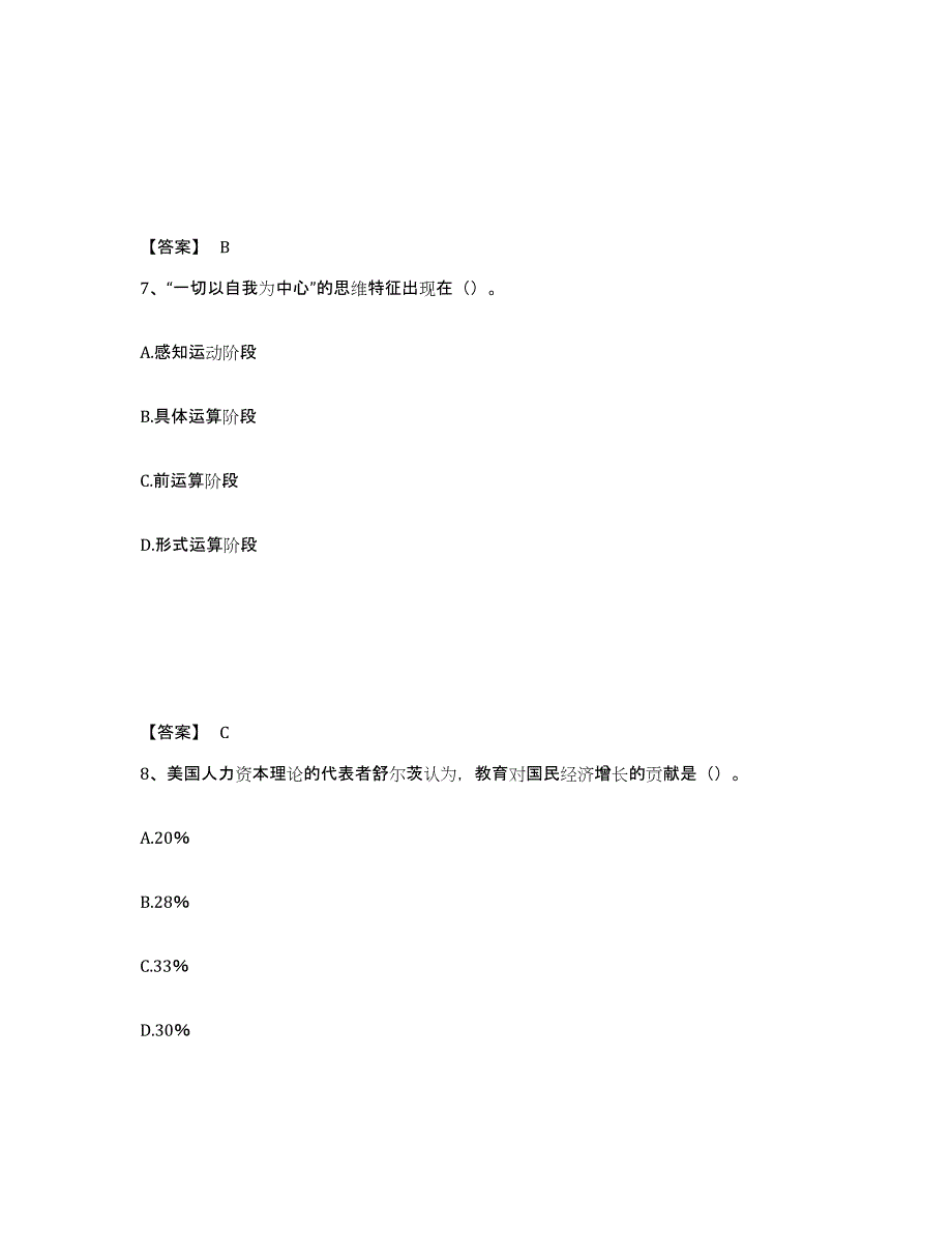 备考2025湖南省株洲市攸县中学教师公开招聘全真模拟考试试卷B卷含答案_第4页