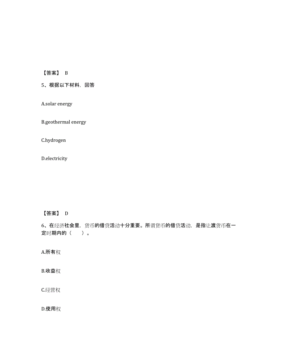 备考2025河南省郑州市巩义市中学教师公开招聘考前冲刺模拟试卷A卷含答案_第3页