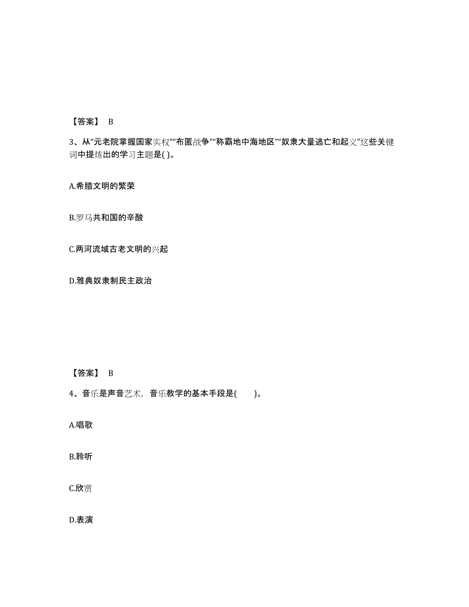 备考2025河南省平顶山市叶县中学教师公开招聘过关检测试卷A卷附答案_第2页