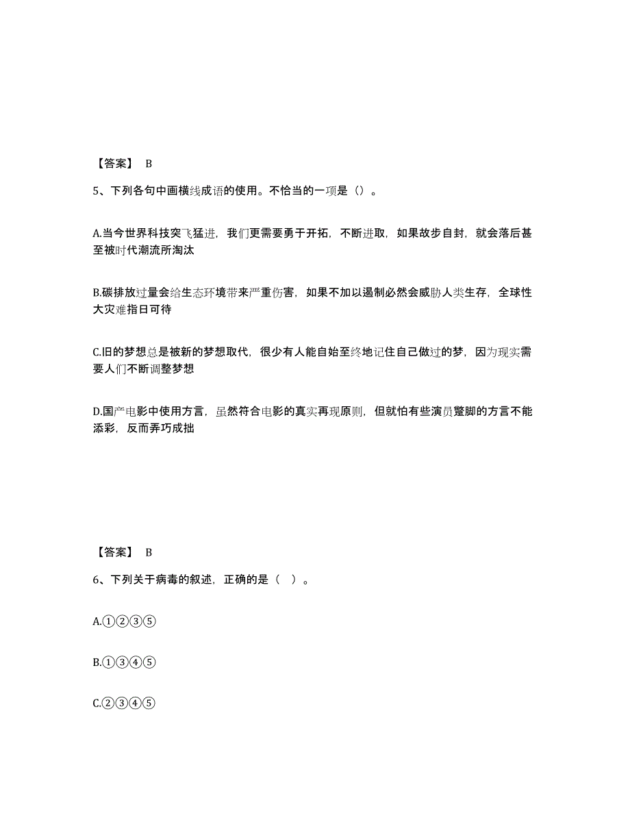 备考2025河南省平顶山市叶县中学教师公开招聘过关检测试卷A卷附答案_第3页