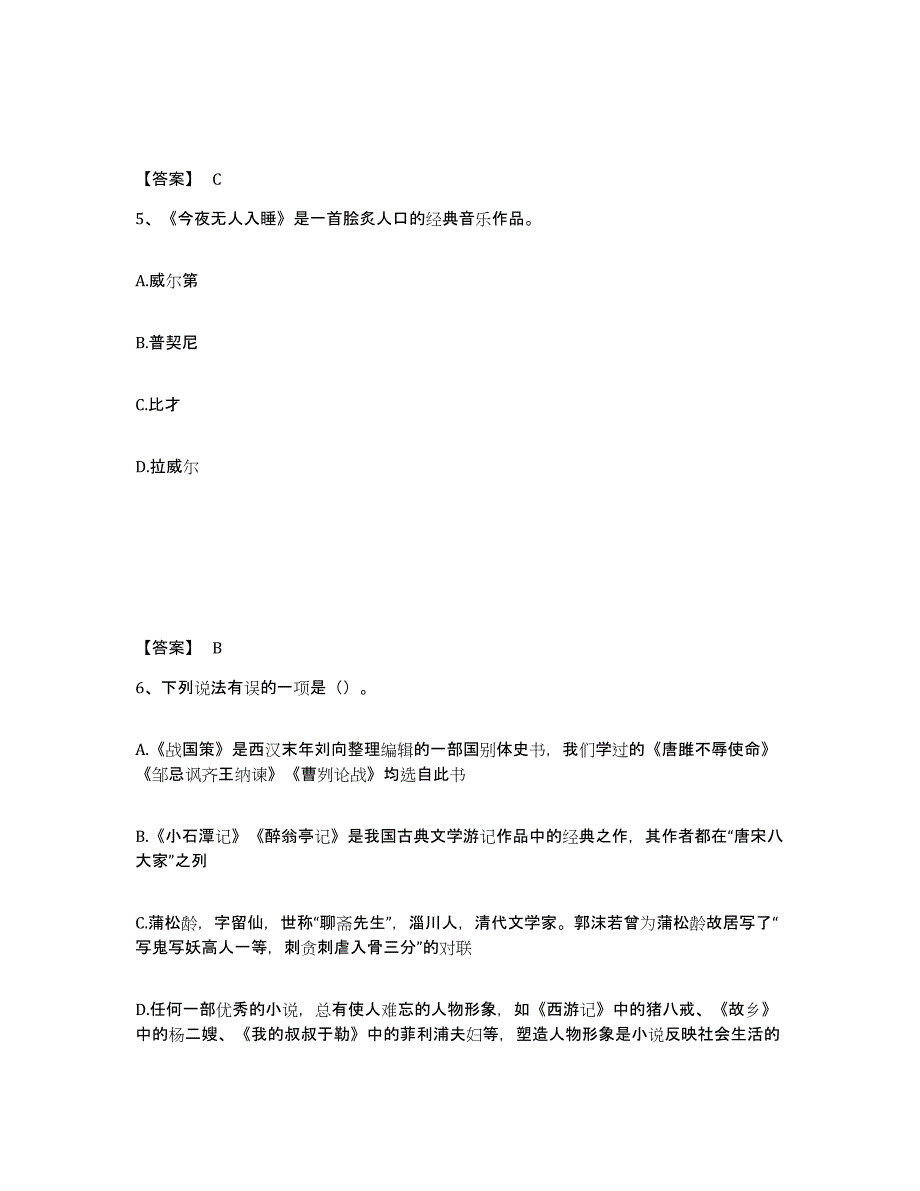 备考2025河南省安阳市龙安区中学教师公开招聘真题练习试卷B卷附答案_第3页