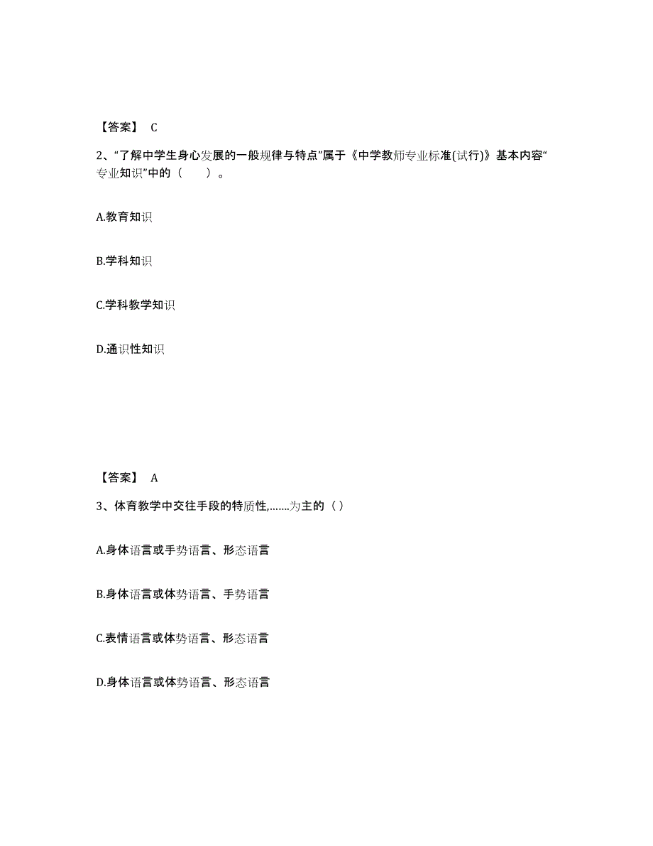 备考2025广西壮族自治区梧州市万秀区中学教师公开招聘题库综合试卷A卷附答案_第2页