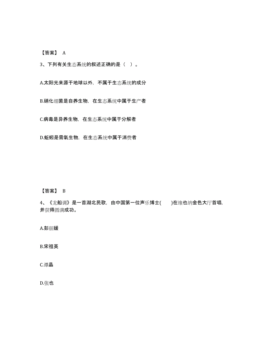 备考2025河北省邢台市隆尧县中学教师公开招聘能力提升试卷B卷附答案_第2页