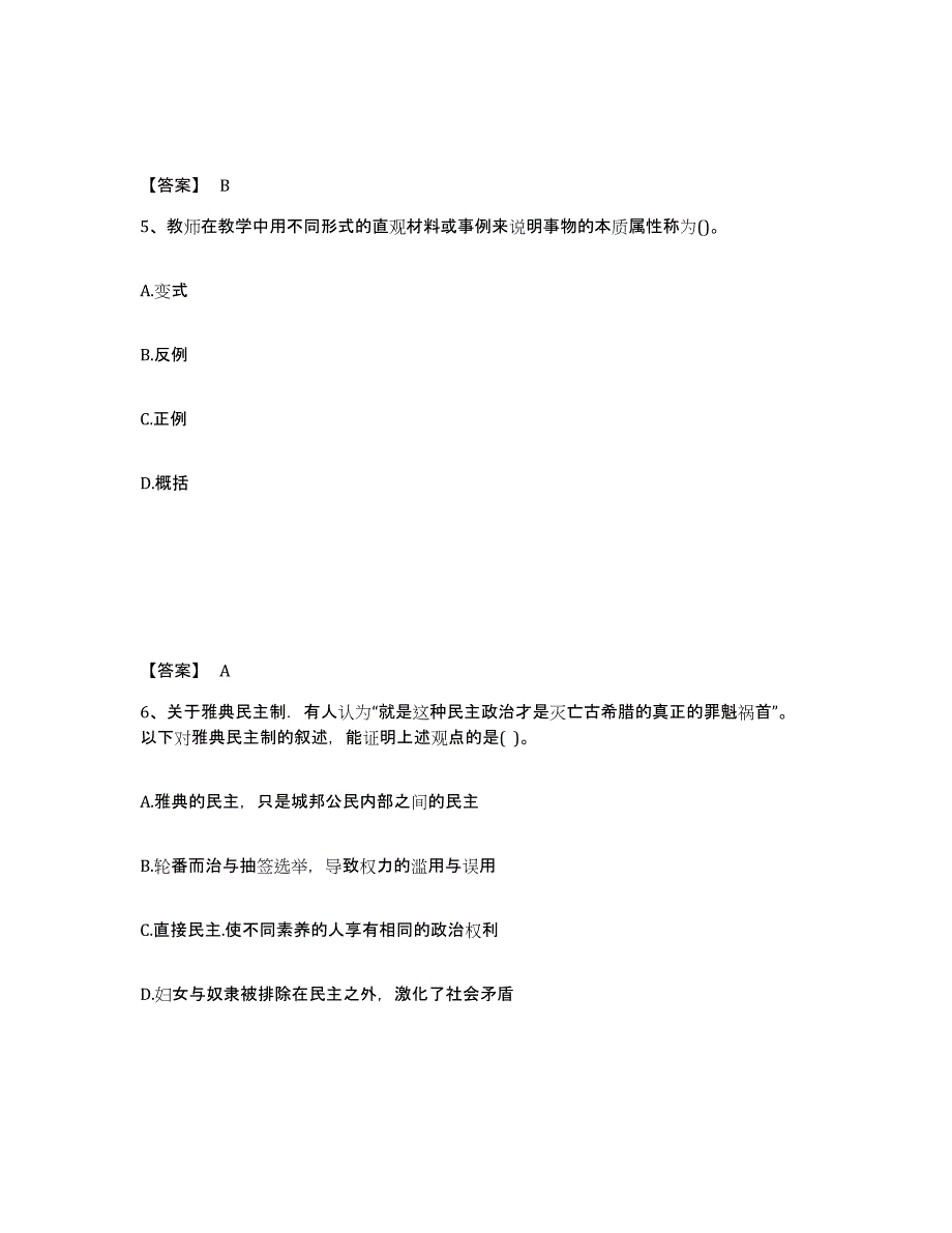 备考2025河北省邢台市隆尧县中学教师公开招聘能力提升试卷B卷附答案_第3页