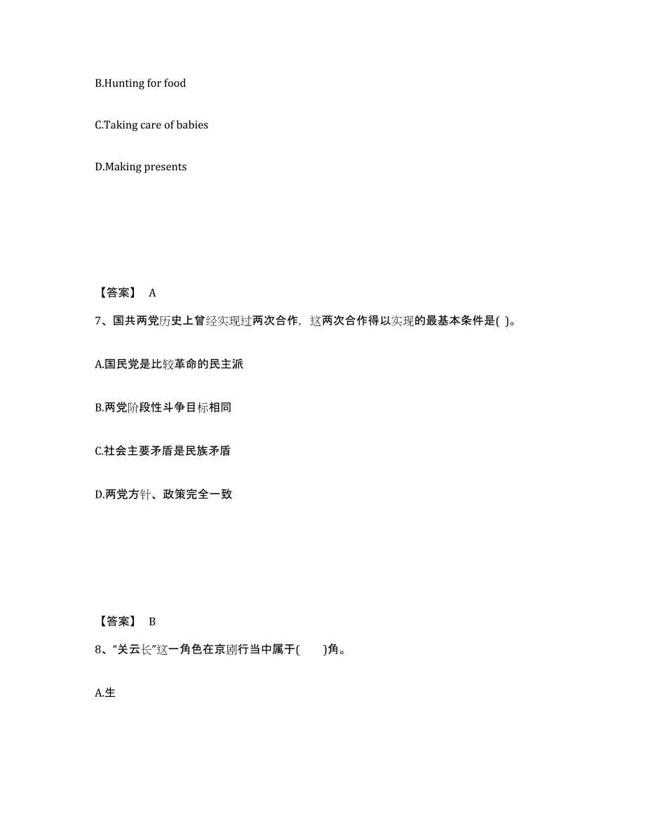 备考2025河南省信阳市中学教师公开招聘自我检测试卷B卷附答案_第4页