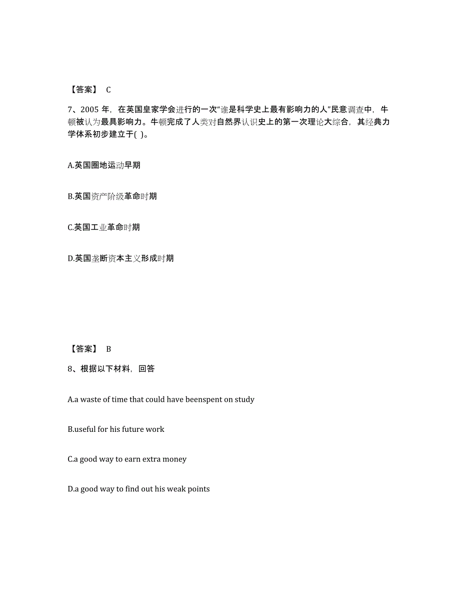 备考2025河北省邯郸市邯郸县中学教师公开招聘题库及答案_第4页