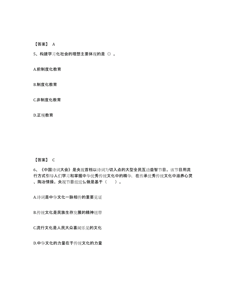 备考2025湖北省鄂州市梁子湖区中学教师公开招聘真题练习试卷A卷附答案_第3页