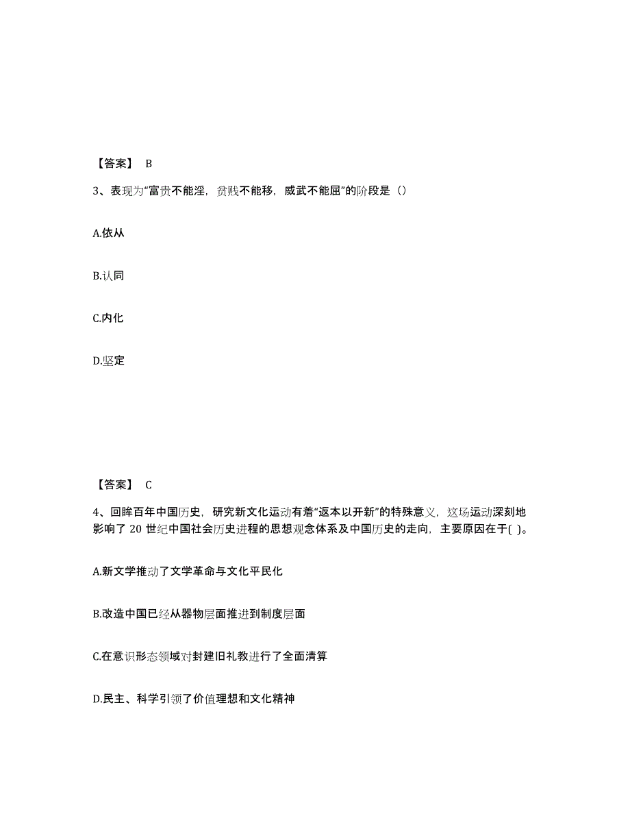 备考2025江西省九江市武宁县中学教师公开招聘高分题库附答案_第2页