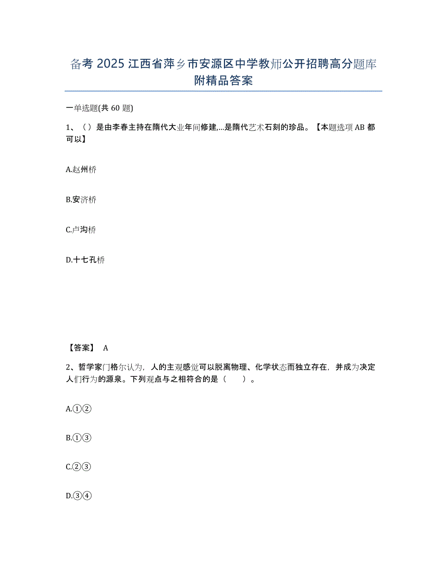 备考2025江西省萍乡市安源区中学教师公开招聘高分题库附答案_第1页