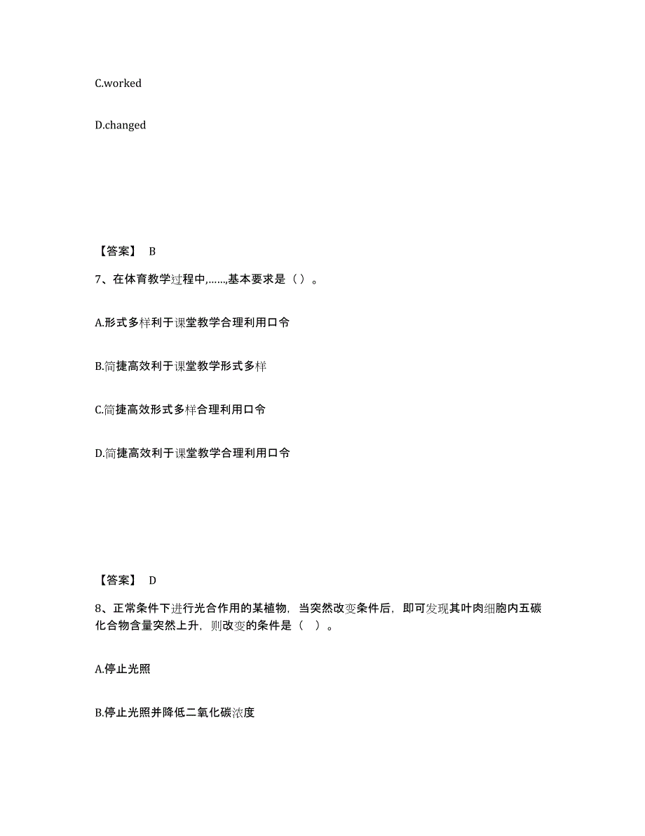 备考2025江西省萍乡市安源区中学教师公开招聘高分题库附答案_第4页