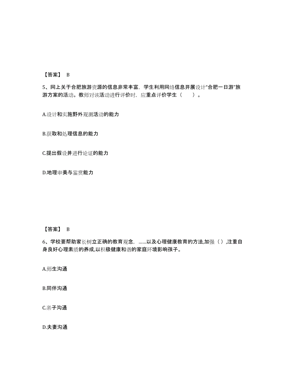 备考2025海南省海口市龙华区中学教师公开招聘模拟考试试卷A卷含答案_第3页