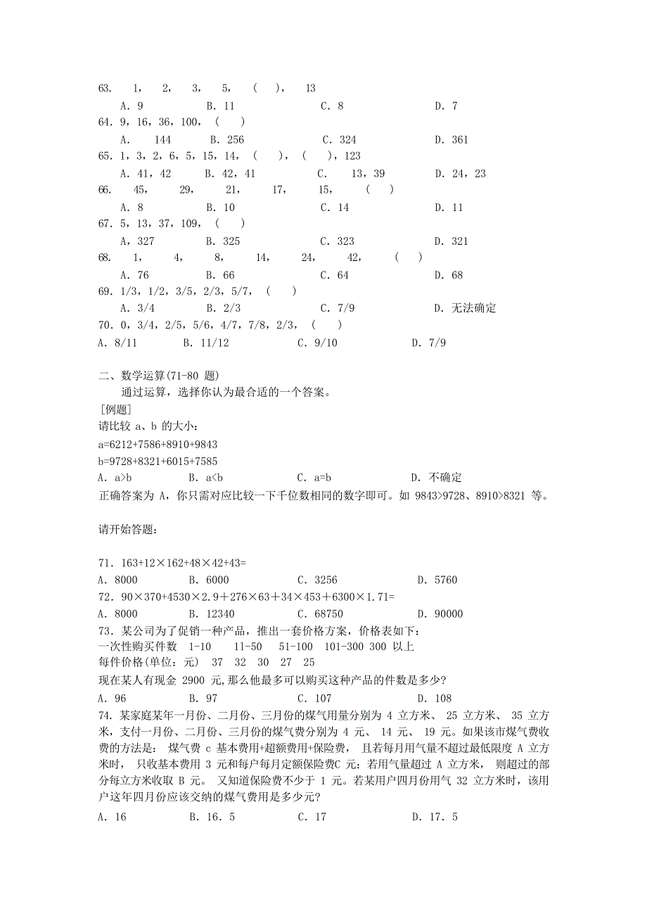 江苏公务员行测考题试卷及答案-B 类_第4页