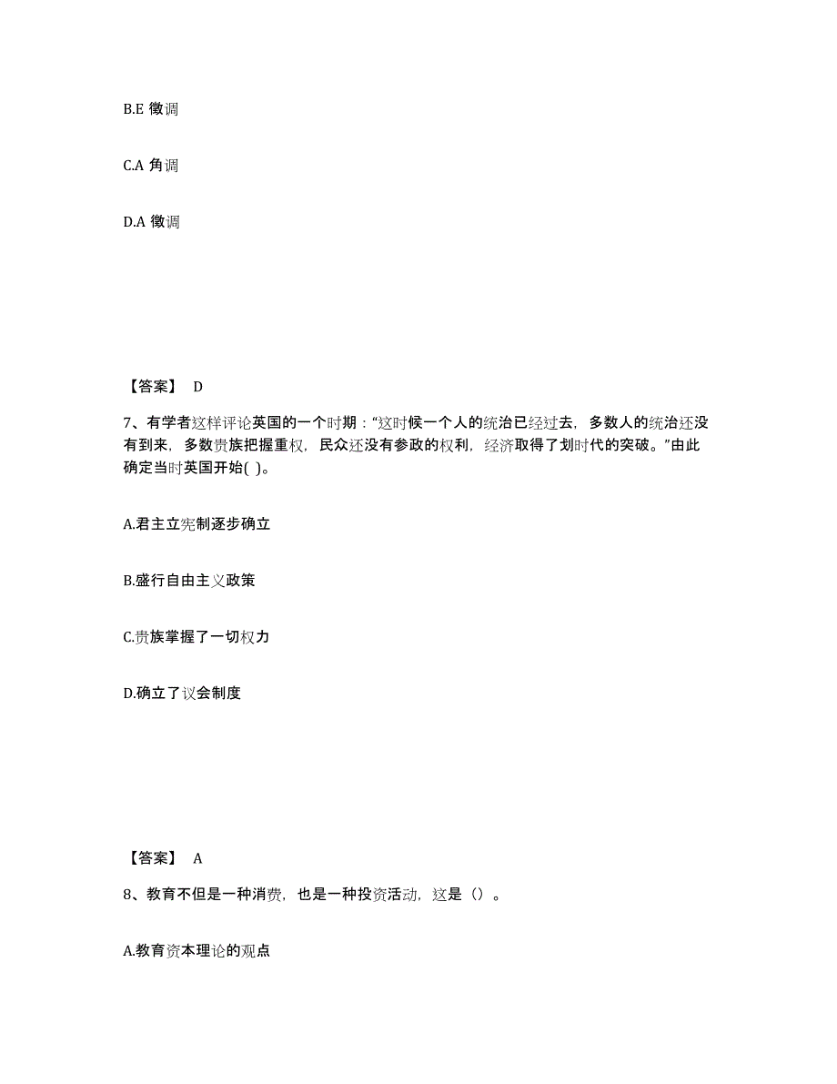 备考2025江苏省扬州市仪征市中学教师公开招聘模拟考试试卷B卷含答案_第4页