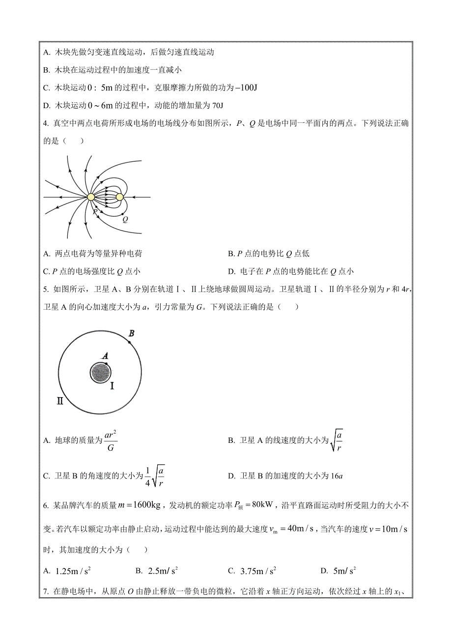 山东省枣庄市2023-2024学年高一下学期7月期末考 物理 Word版含解析_第2页