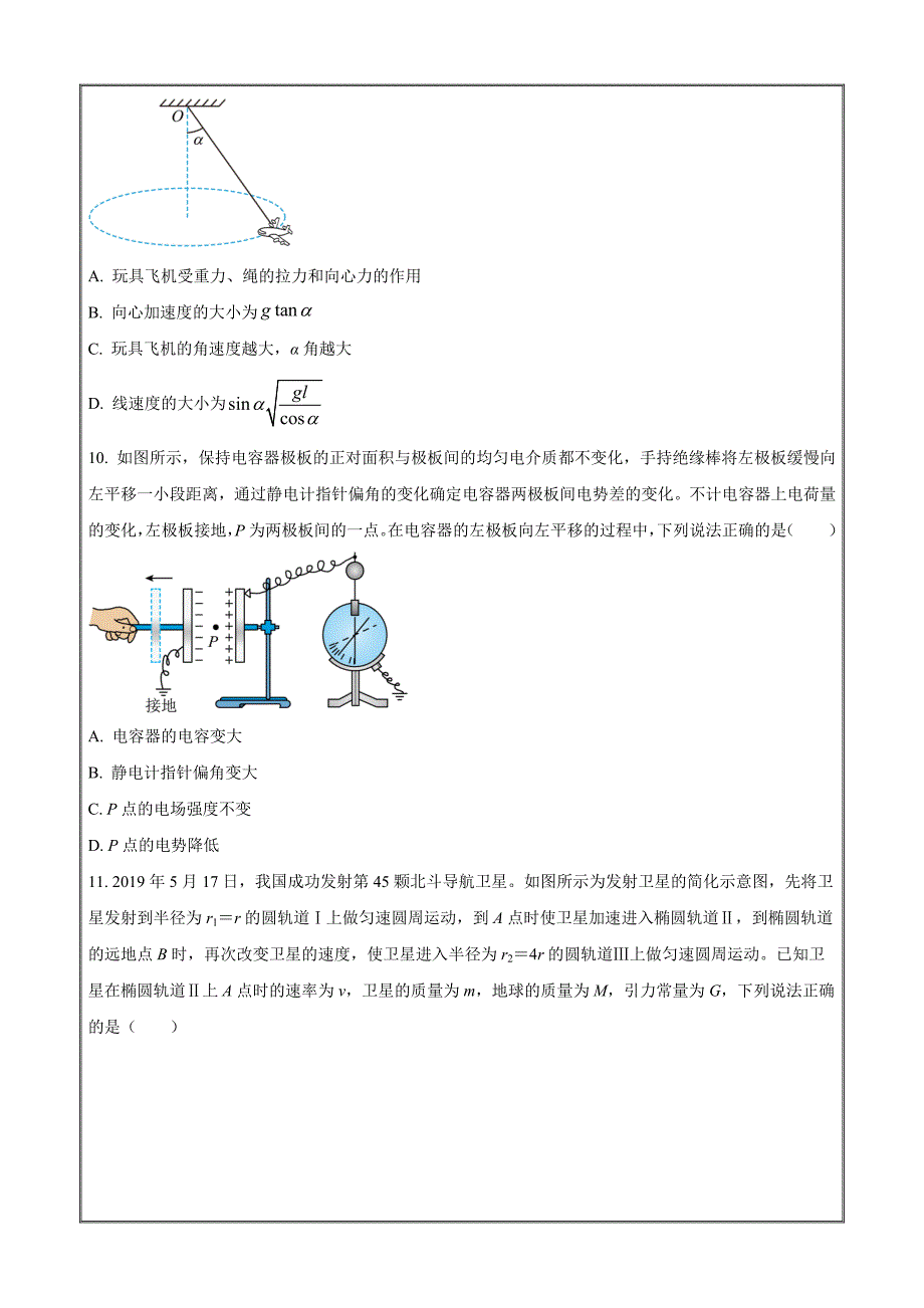 山东省枣庄市2023-2024学年高一下学期7月期末考 物理 Word版含解析_第4页