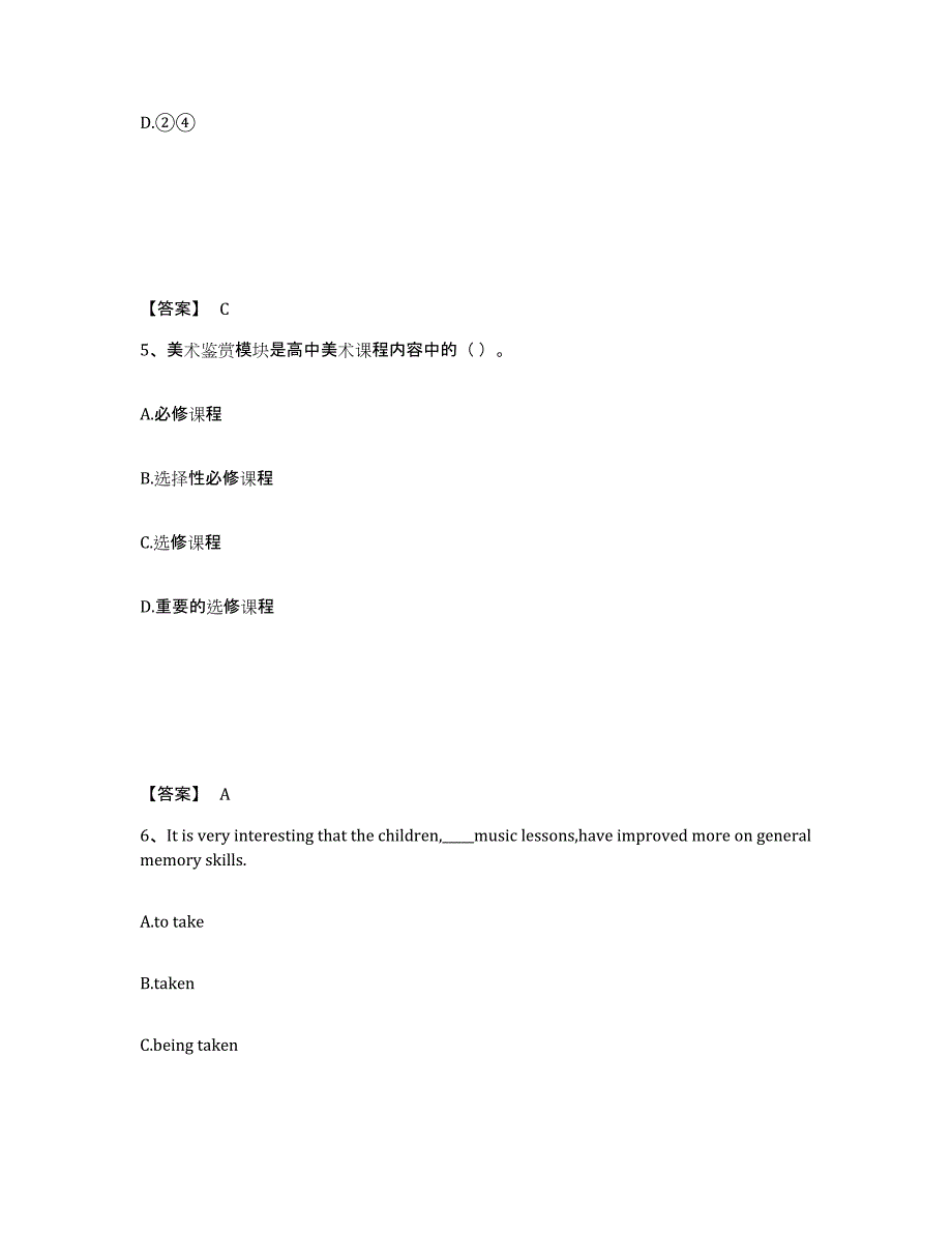 备考2025浙江省宁波市象山县中学教师公开招聘通关试题库(有答案)_第3页