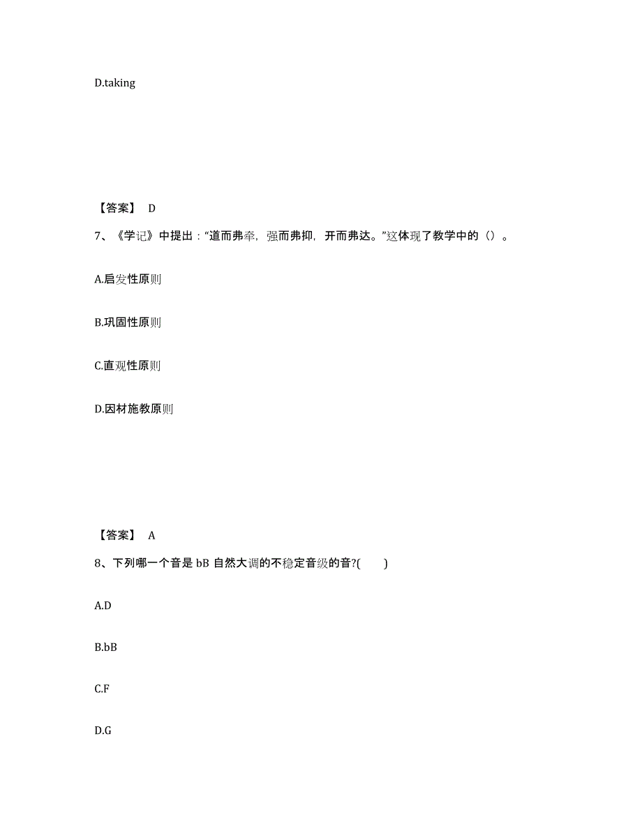 备考2025浙江省宁波市象山县中学教师公开招聘通关试题库(有答案)_第4页