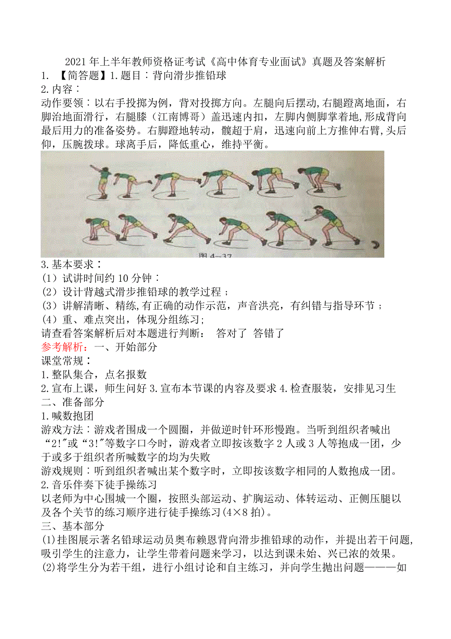 2021年上半年教师资格证考试《高中体育专业面试》真题及答案解析_第1页