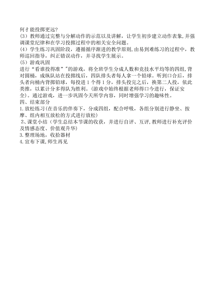 2021年上半年教师资格证考试《高中体育专业面试》真题及答案解析_第2页