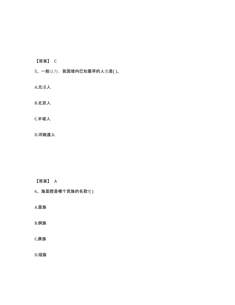 备考2025江苏省徐州市泉山区中学教师公开招聘通关提分题库(考点梳理)_第3页