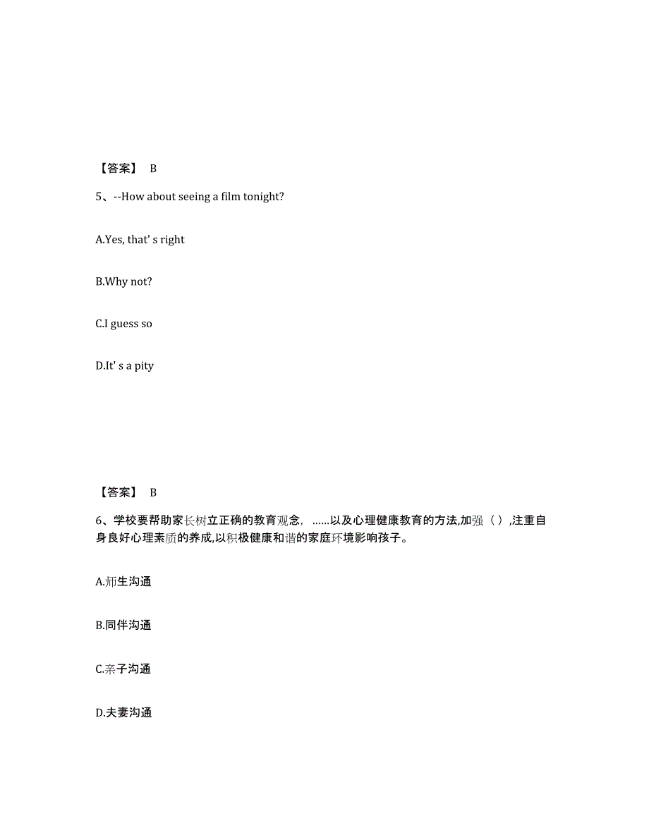 备考2025江西省赣州市安远县中学教师公开招聘考试题库_第3页