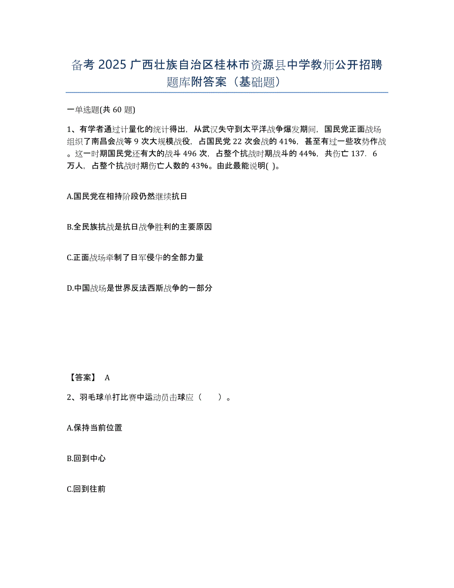 备考2025广西壮族自治区桂林市资源县中学教师公开招聘题库附答案（基础题）_第1页